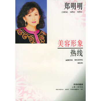 美容形象熱線 美容形象熱線