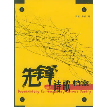 先鋒詩歌檔案 先鋒詩歌檔案