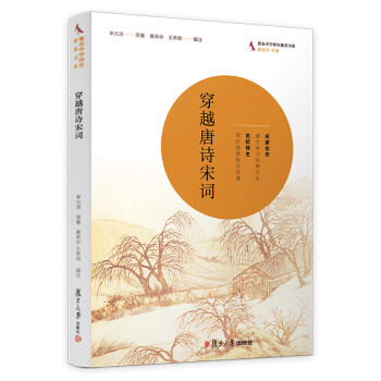 穿越唐詩宋詞 穿越唐詩宋詞
