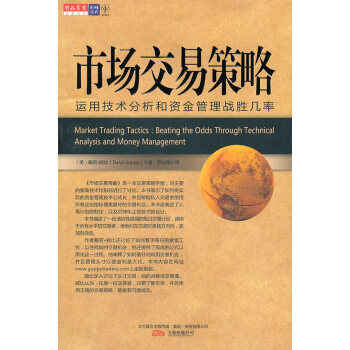 市場交易策略 市場交易策略