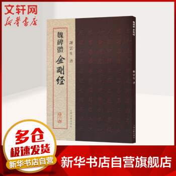 魏碑體金剛經 魏碑體金剛經