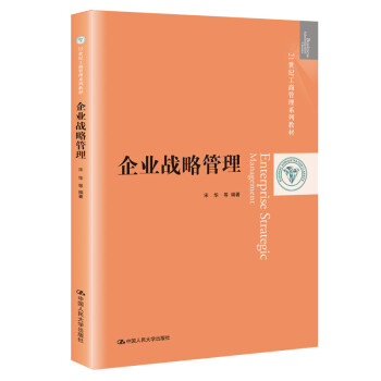 企業(yè)戰(zhàn)略管理 企業(yè)戰(zhàn)略管理
