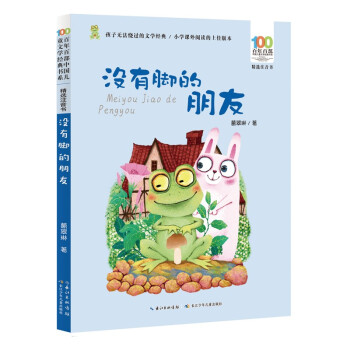 沒有腳的朋友 沒有腳的朋友