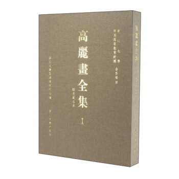 高麗畫全集1 高麗畫全集1
