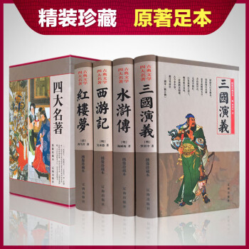 中國四大名著 中國四大名著