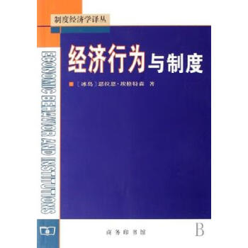 新制度經濟學 新制度經濟學