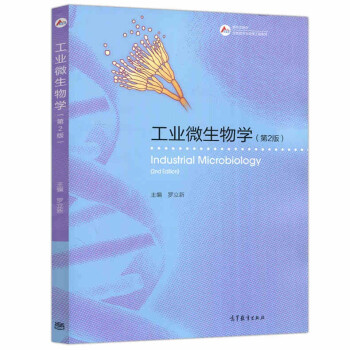工業微生物學 工業微生物學