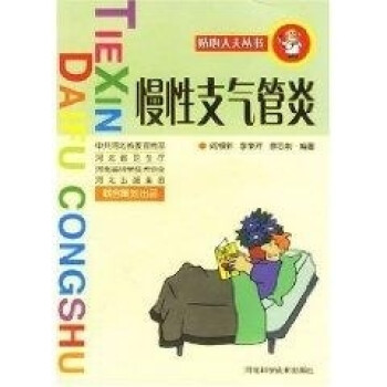 慢性支氣管炎 慢性支氣管炎
