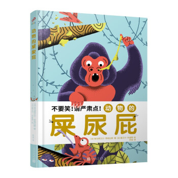 動物的屎尿屁 動物的屎尿屁