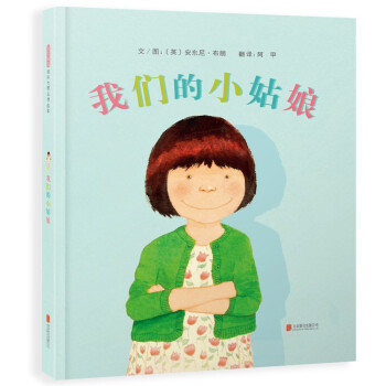 我們的小姑娘