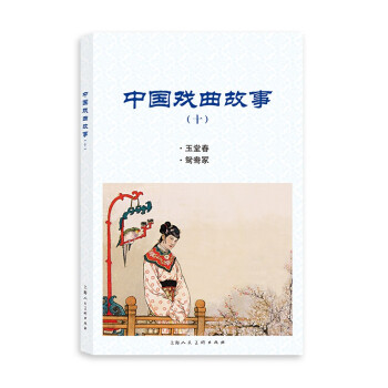中國戲曲故事