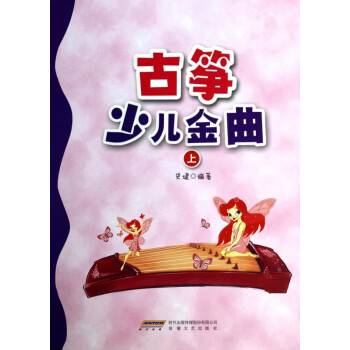 古箏少兒金曲 古箏少兒金曲