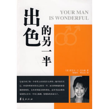 出色的另一半 出色的另一半