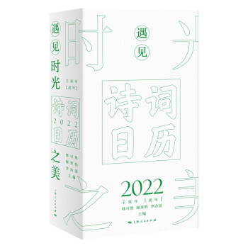遇見時光之美 遇見時光之美