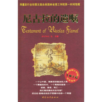尼古拉的遺囑 尼古拉的遺囑