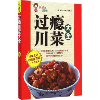 過癮川菜大全 過癮川菜大全