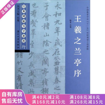 王羲之蘭亭序 王羲之蘭亭序