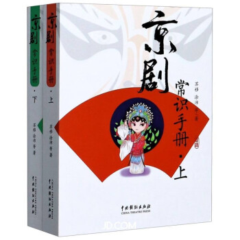 京劇常識手冊 京劇常識手冊