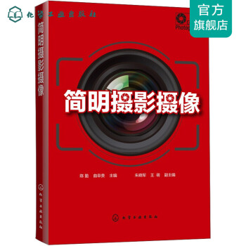 簡明攝影攝像 簡明攝影攝像