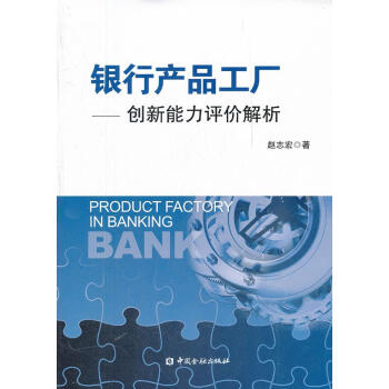 銀行產品工廠 銀行產品工廠