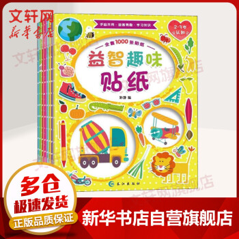益智趣味貼紙 益智趣味貼紙