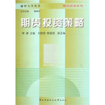 期貨投資策略 期貨投資策略
