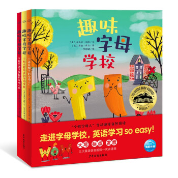 趣味字母學校 趣味字母學校
