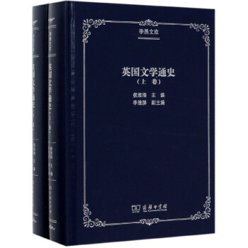 英國文學通史 英國文學通史