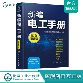 新編電工手冊 新編電工手冊