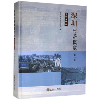 深圳村落概覽 深圳村落概覽