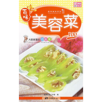 美容菜100 美容菜100