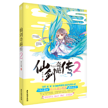 仙劍奇葩傳2 仙劍奇葩傳2