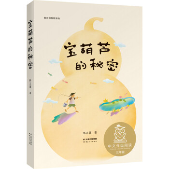 寶葫蘆的秘密 寶葫蘆的秘密