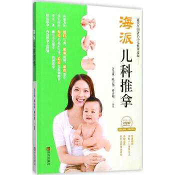 海派兒科推拿 海派兒科推拿