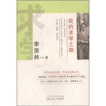 我的求學之路 我的求學之路