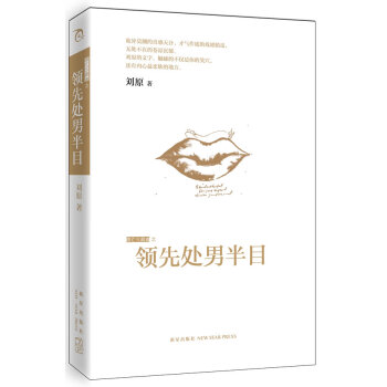 領(lǐng)先處男半目 領(lǐng)先處男半目