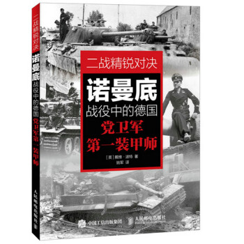 二戰(zhàn)精銳對(duì)決 二戰(zhàn)精銳對(duì)決