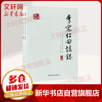 李宗仁回憶錄 李宗仁回憶錄