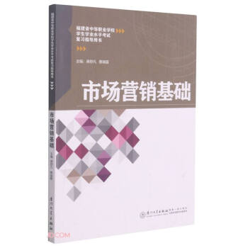 市場營銷基礎(chǔ) 市場營銷基礎(chǔ)