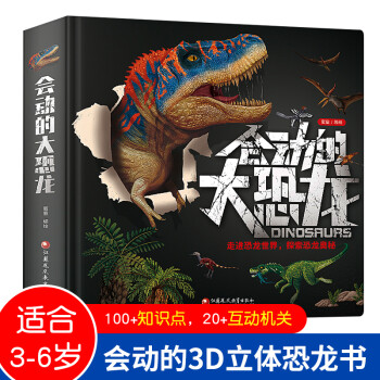 會動的大恐龍 會動的大恐龍