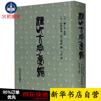 漢印文字匯編 漢印文字匯編