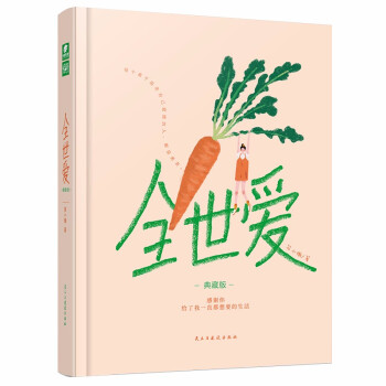 全世愛典藏版 全世愛典藏版
