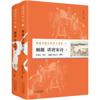 顧隨講唐宋詩 顧隨講唐宋詩