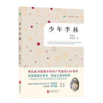少年李林圖書 少年李林圖書