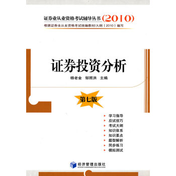 證券投資分析 證券投資分析
