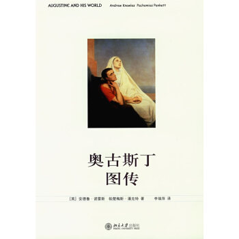 奧古斯丁圖傳 奧古斯丁圖傳