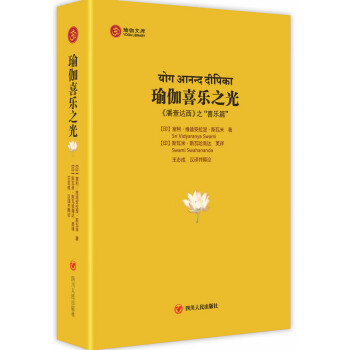 瑜伽喜樂(lè)之光 瑜伽喜樂(lè)之光