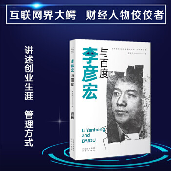 李彥宏與百度