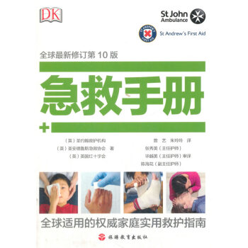 DK急救手冊(cè) DK急救手冊(cè)