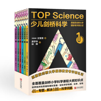少兒劍橋科學